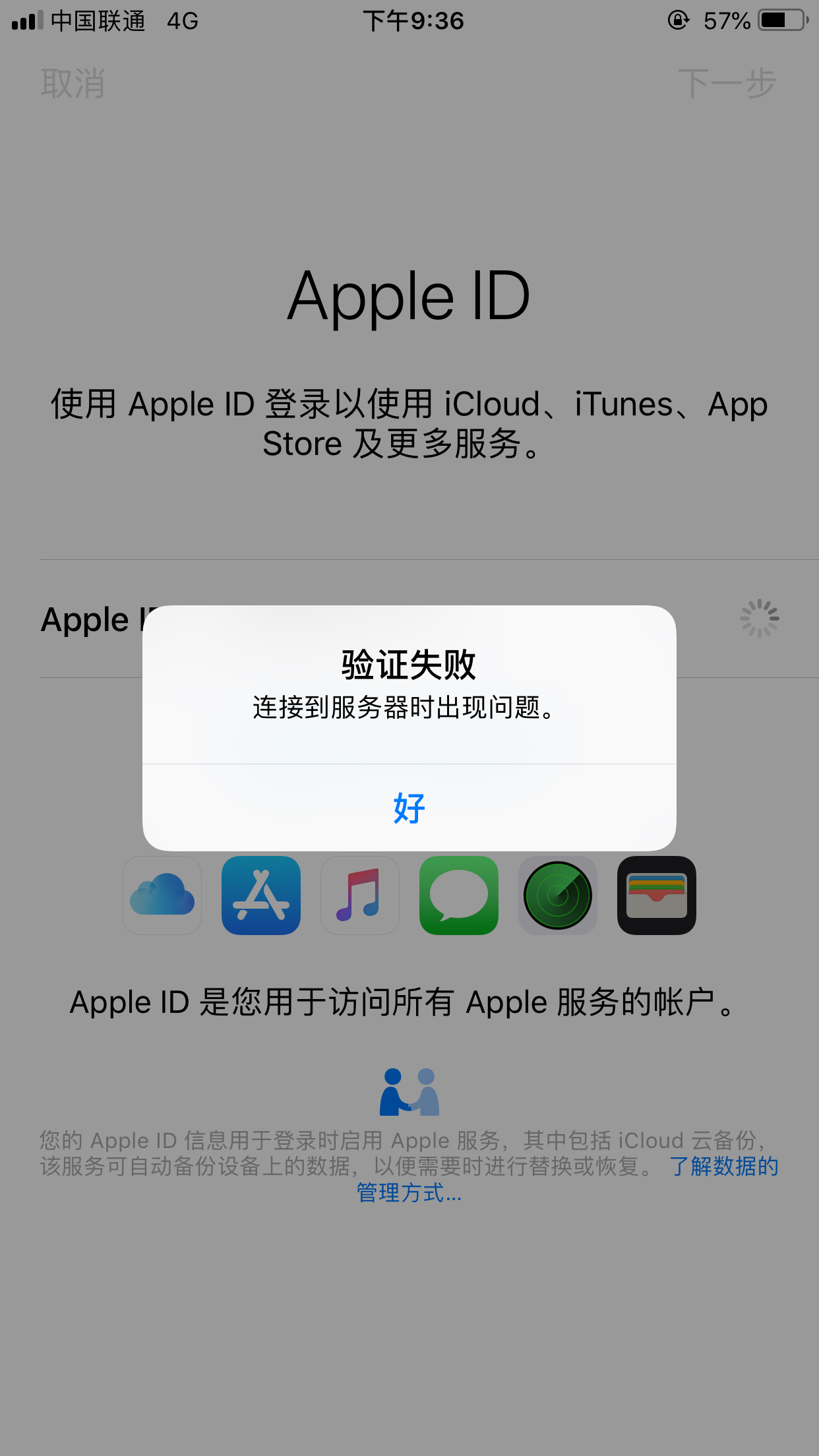 ios恢复购买失败怎么解决