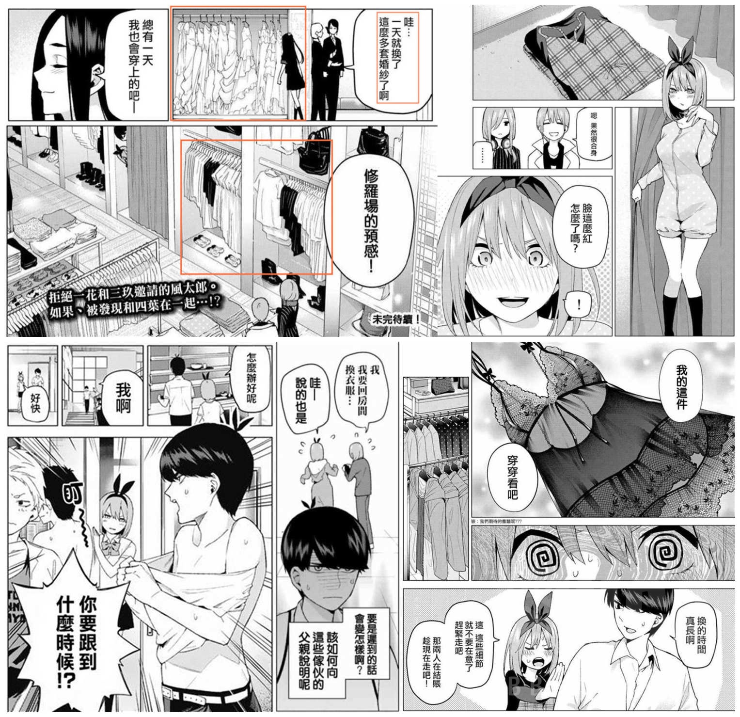 漫画讨论 五等分的花嫁 第一章 四叶新娘证据50条nga玩家社区