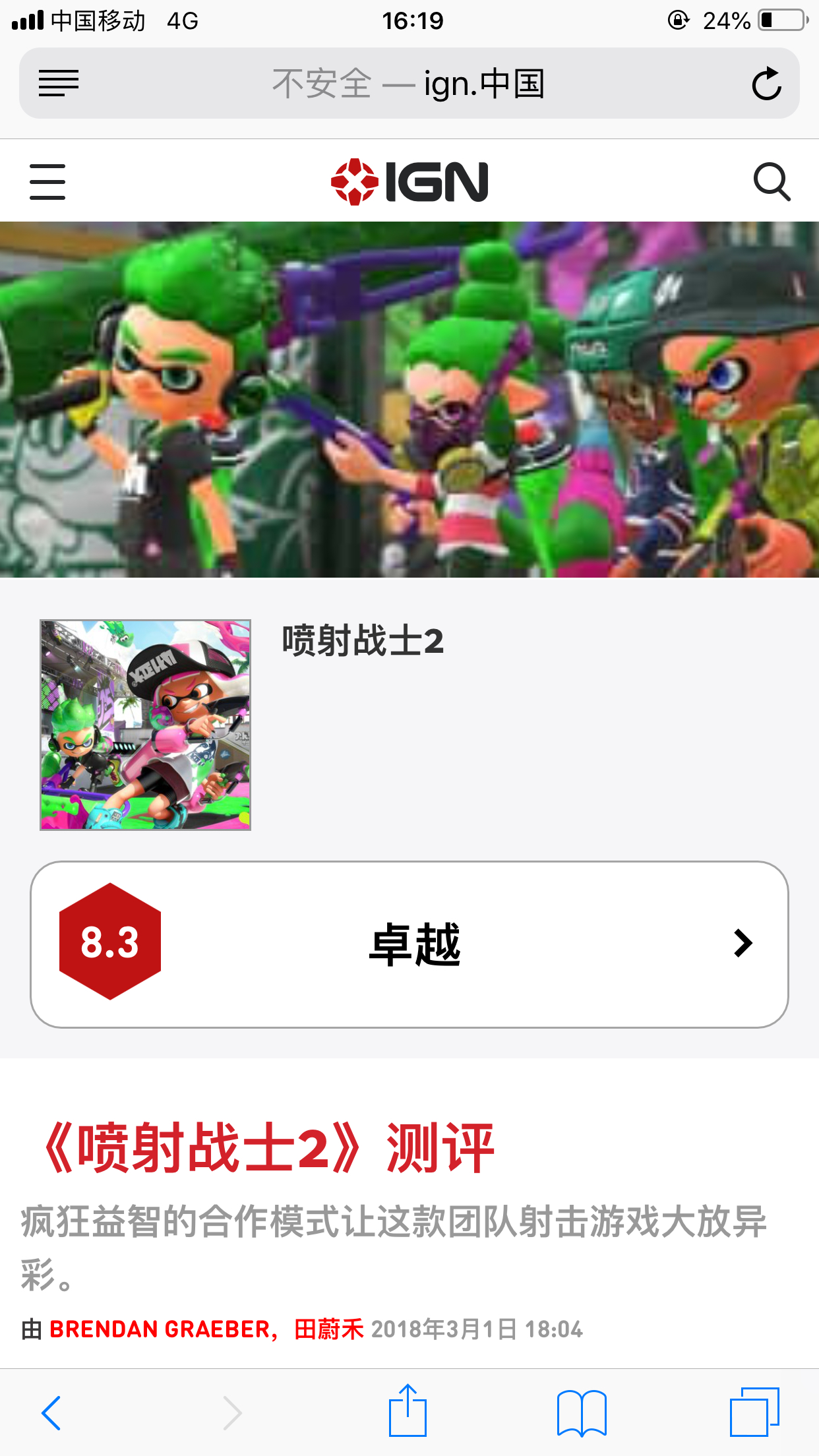 Splatoon系列 喷射战士ign只给了8 3分 我是进了假网站吗nga玩家社区