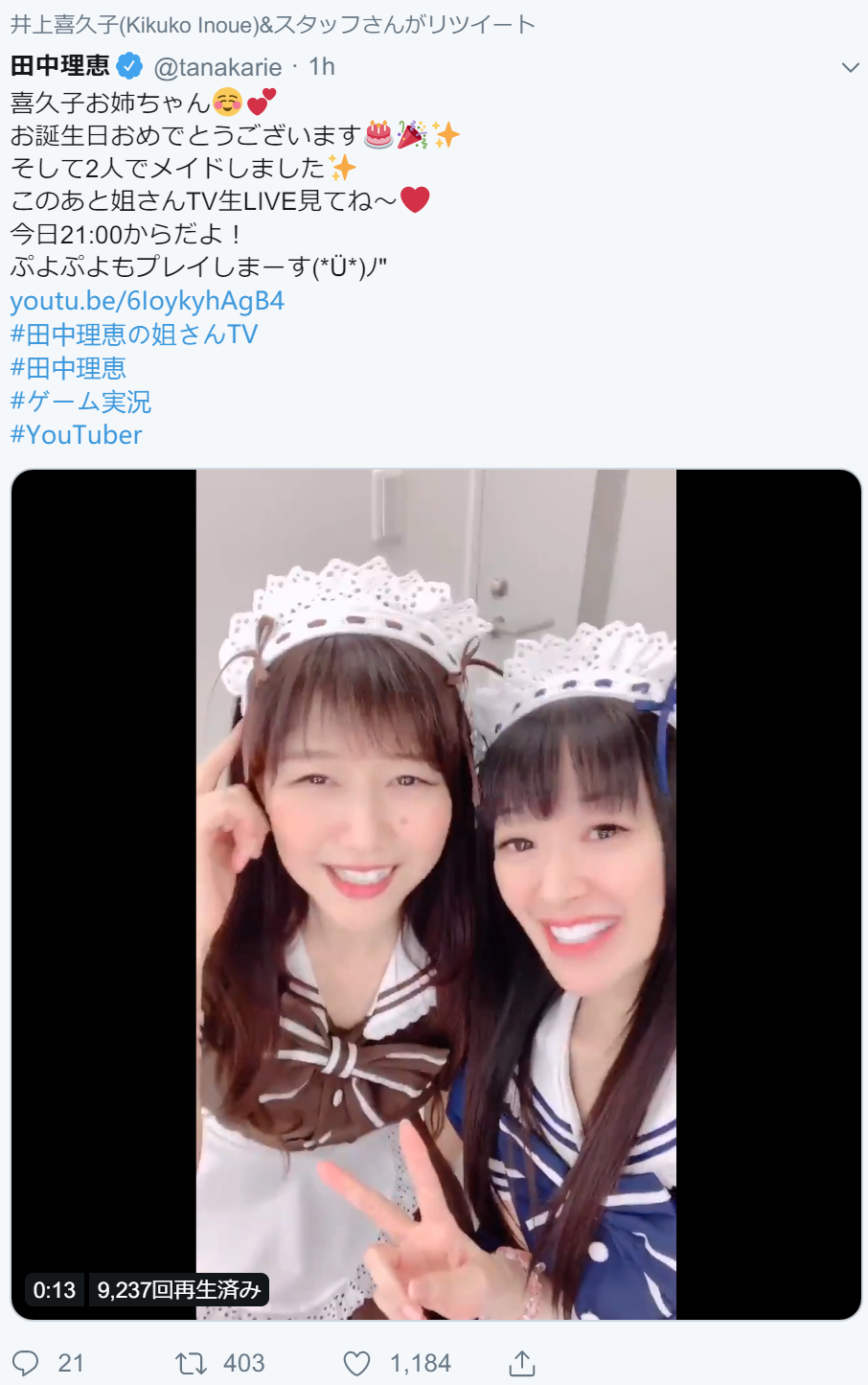 声优 井上喜久子17岁生日快乐nga玩家社区