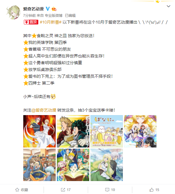 讨论 2019年秋季新番版权分布nga玩家社区