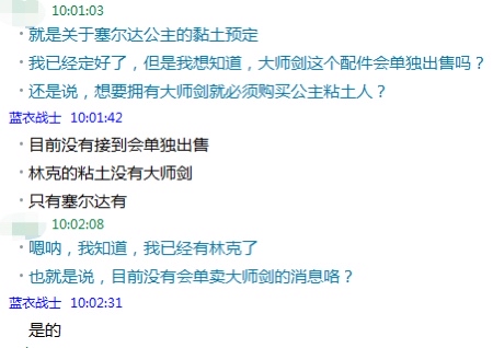 塞尔达传说系列 没人发 明天 9月25号 可以预定塞尔达公主粘土人了 两款林克也即将复刻nga玩家社区