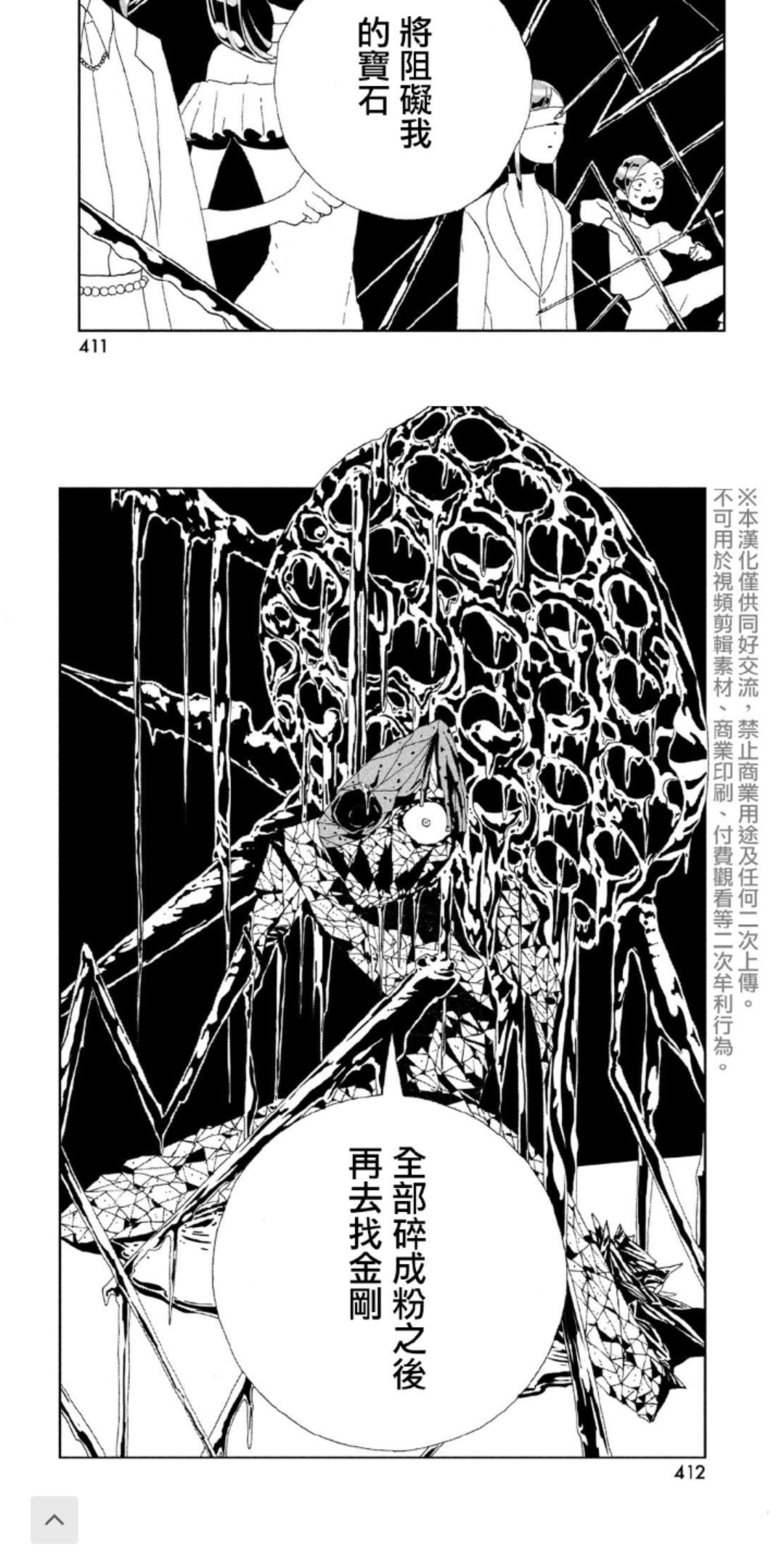 漫画讨论 关于宝石之国第话的法斯nga玩家社区