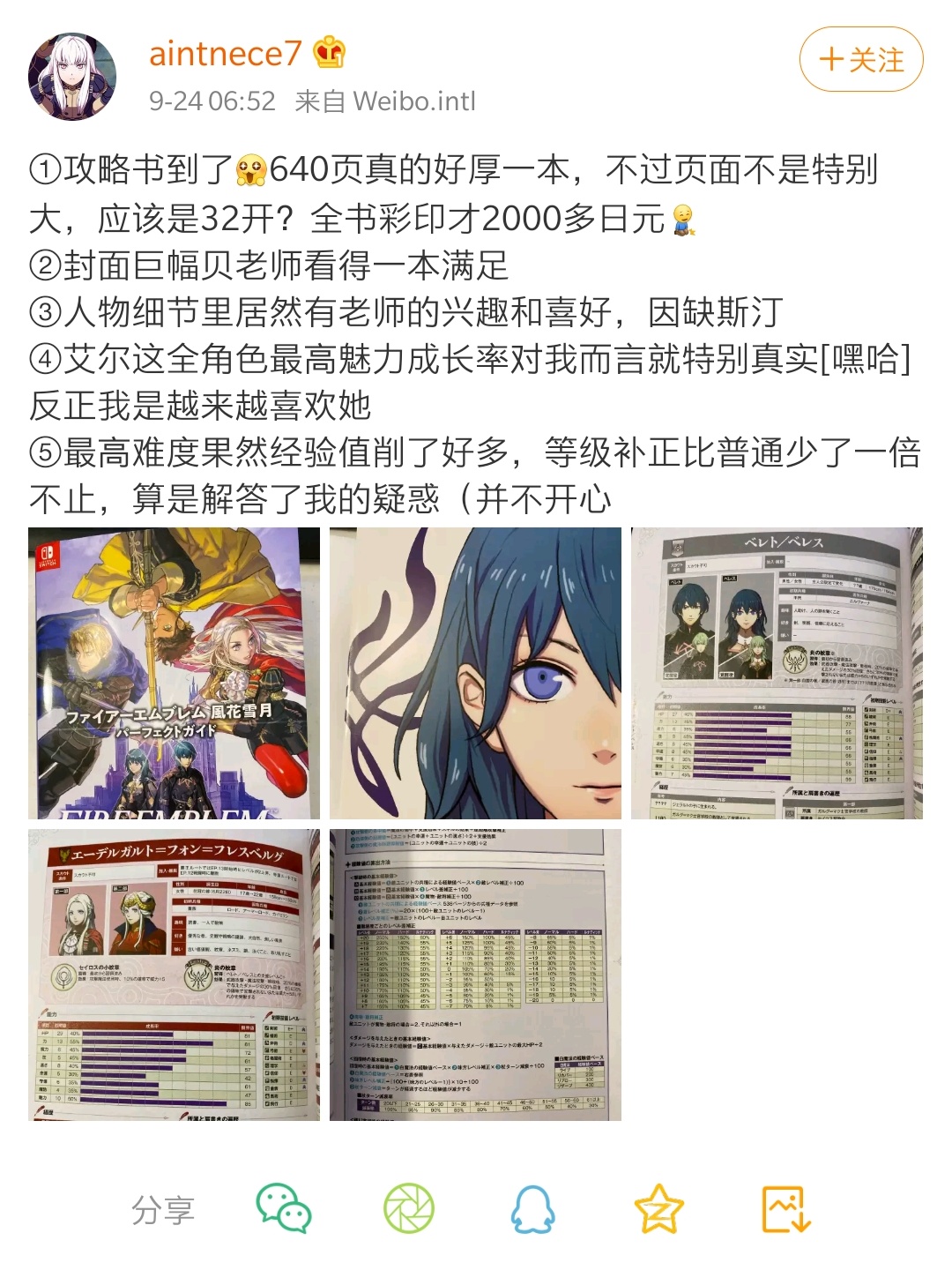 火焰纹章 风花雪月 原来红花章真的是隐藏线 178