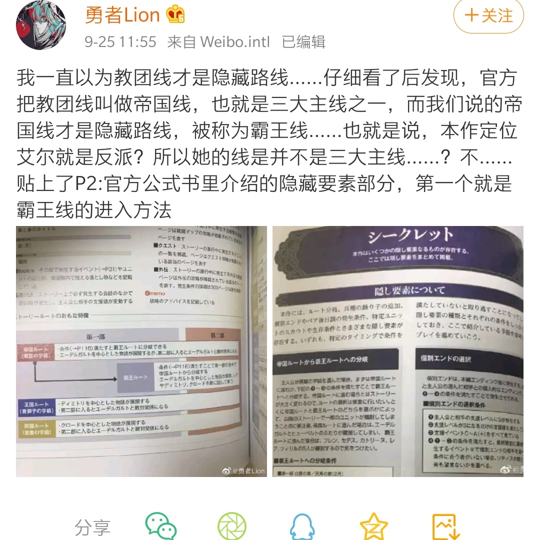 火焰纹章 风花雪月 原来红花章真的是隐藏线 Nga玩家社区