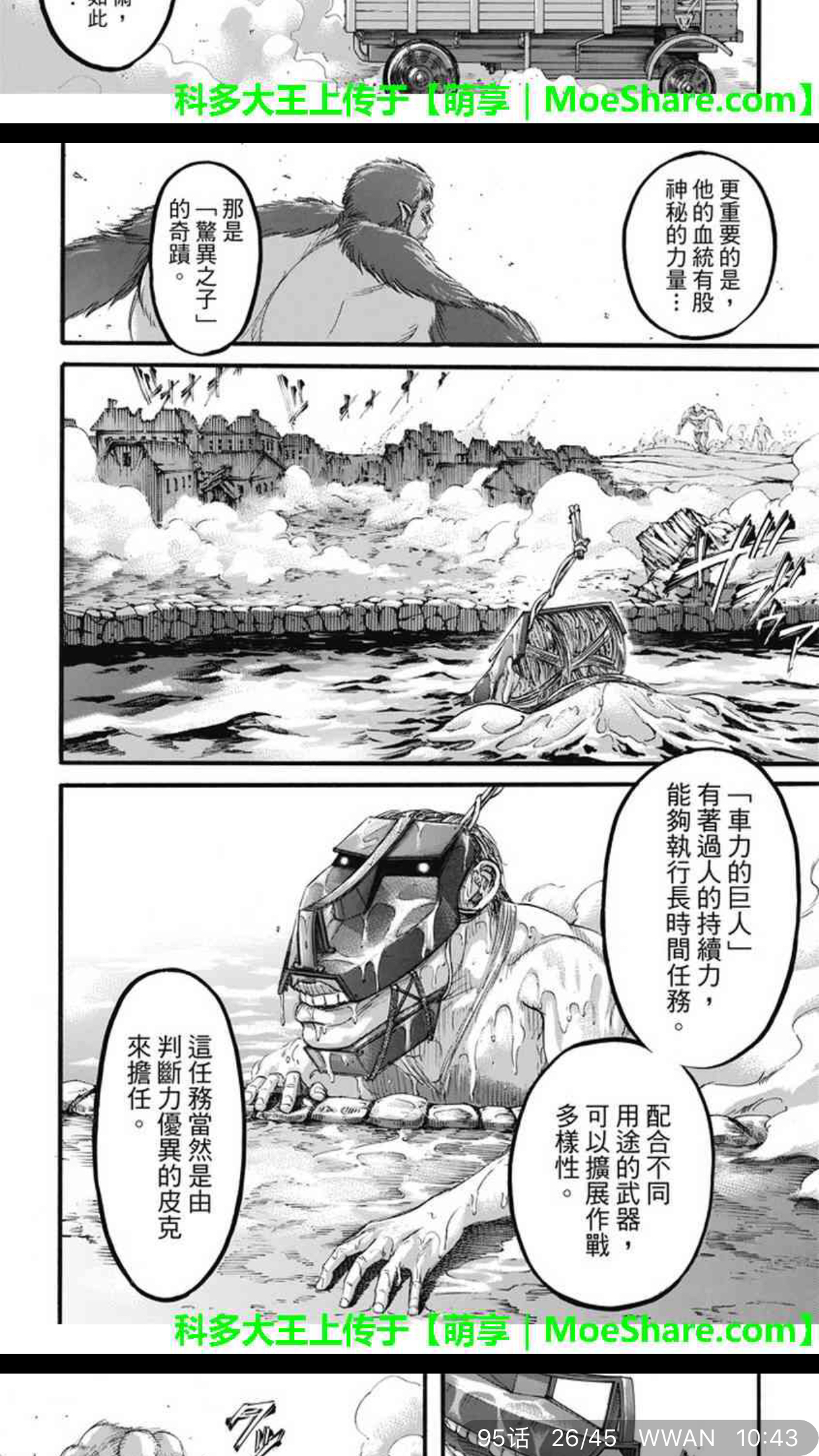 在补进击的巨人 有几个巨人的能力没看懂nga玩家社区