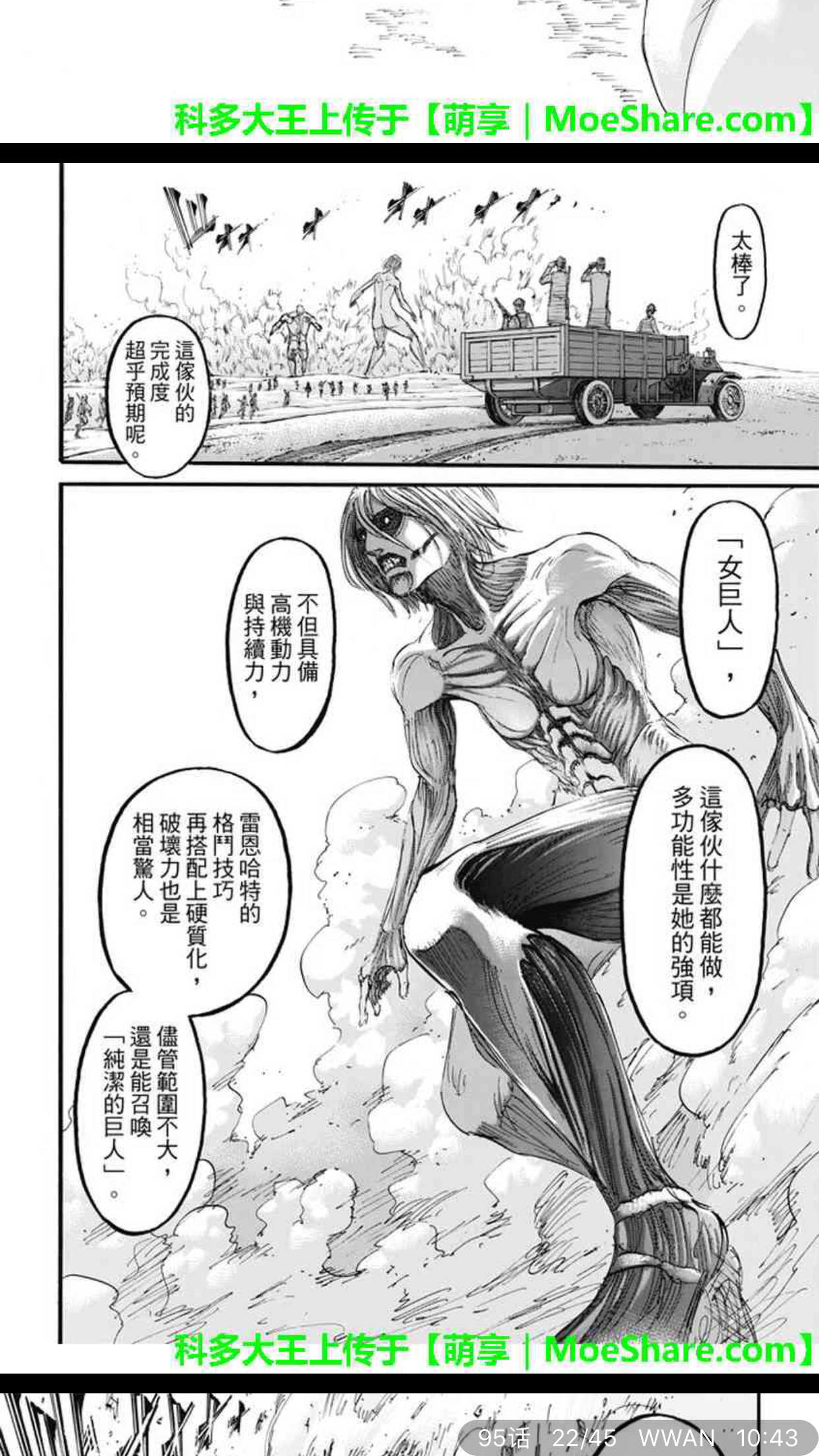 在补进击的巨人 有几个巨人的能力没看懂nga玩家社区