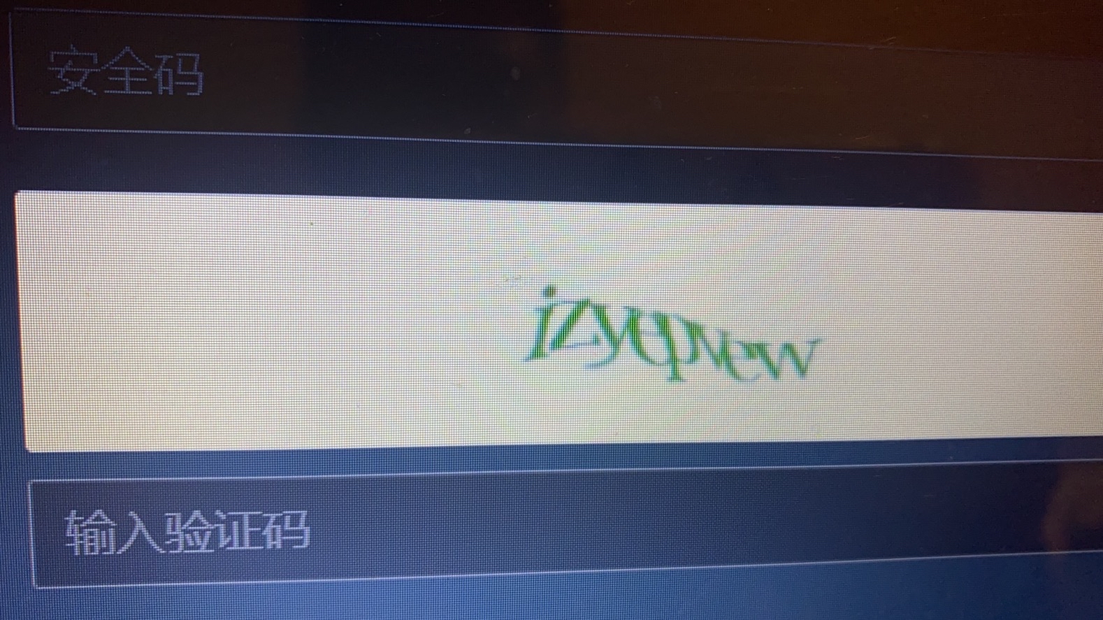 网易验证码是干什么的