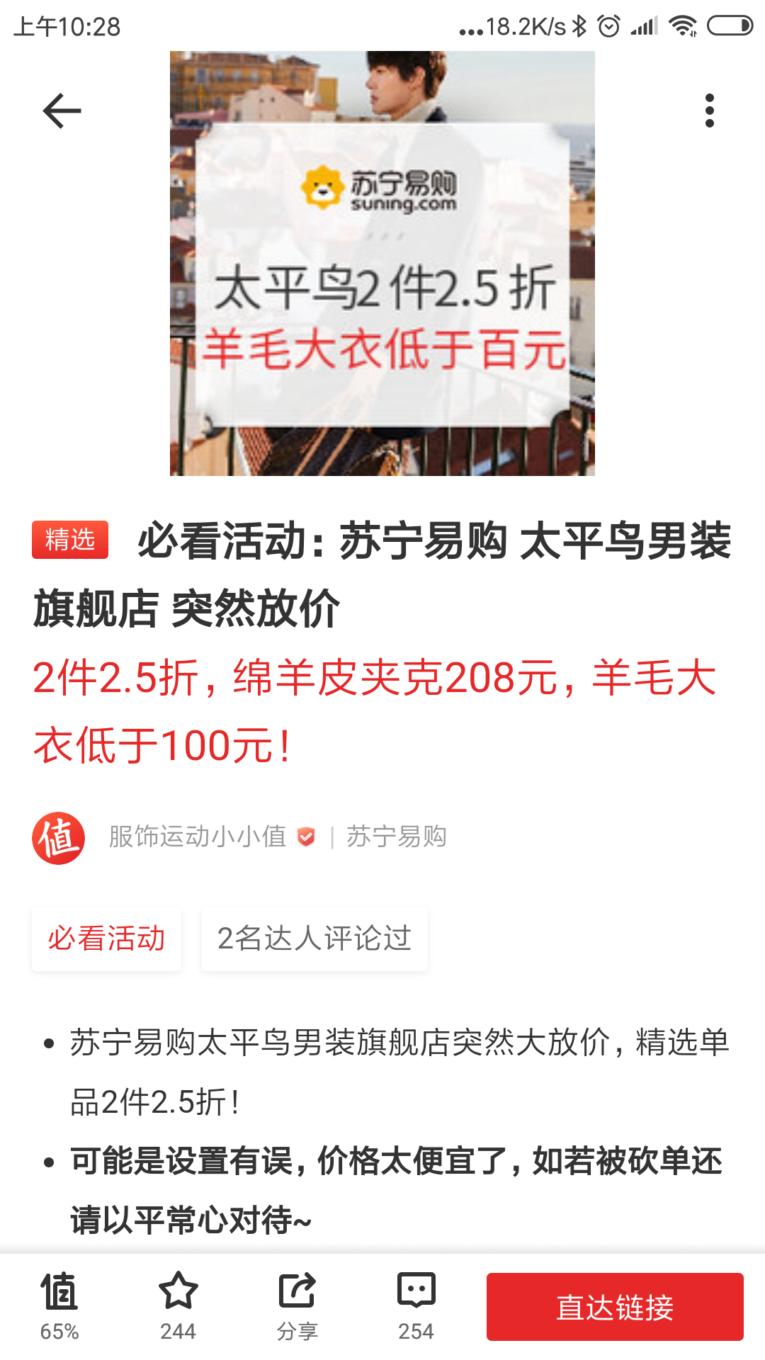 苏宁太平鸟儿大概率砍单178