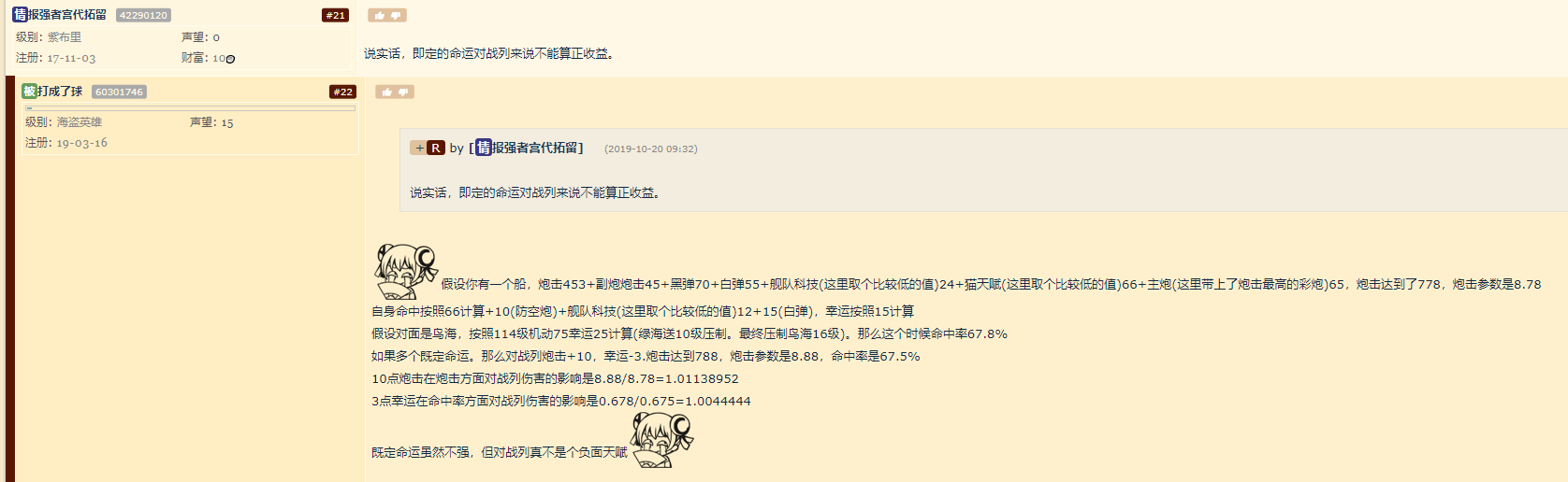 对战列来说小小的奇迹和既定的命运哪个更合适nga玩家社区