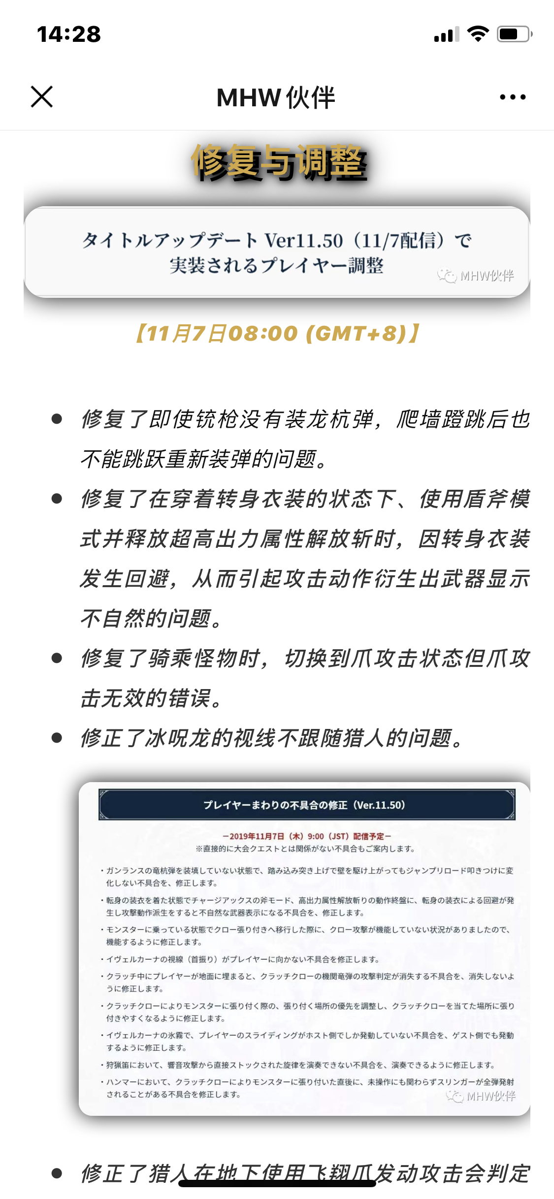 Mhwi 11月8日升级修复的内容以及往后的活动他来了nga玩家社区