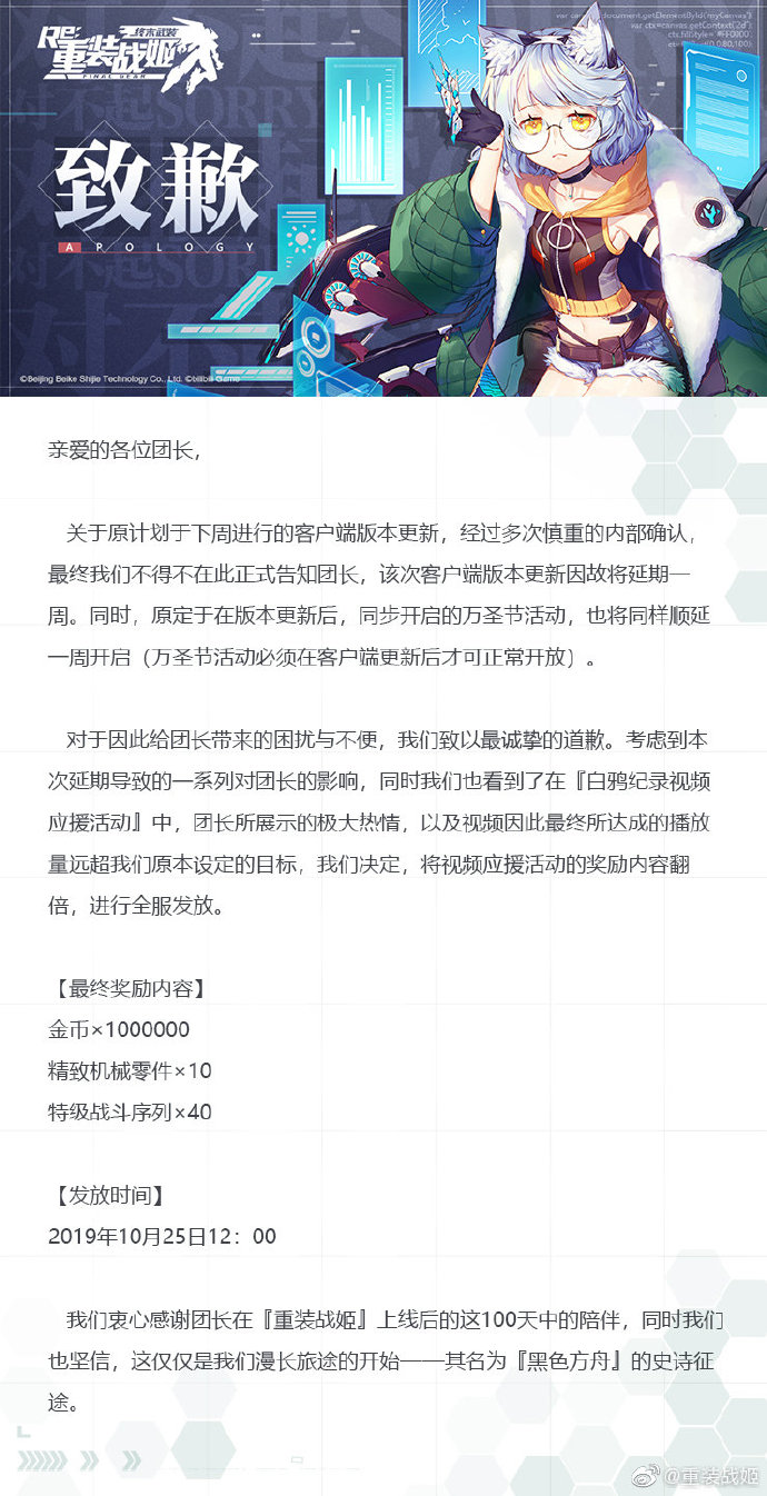 新闻速递 10月31日更新延期一周 应援活动奖励翻倍nga玩家社区