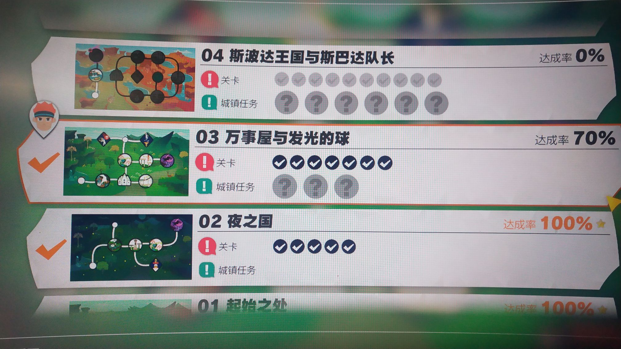 健身环大冒险]健身环大冒险第三关城镇任务怎么做178