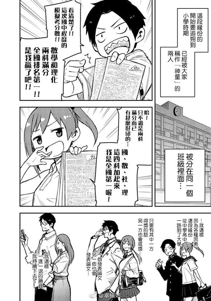 短篇漫画 天才们的恋爱头脑战nga玩家社区