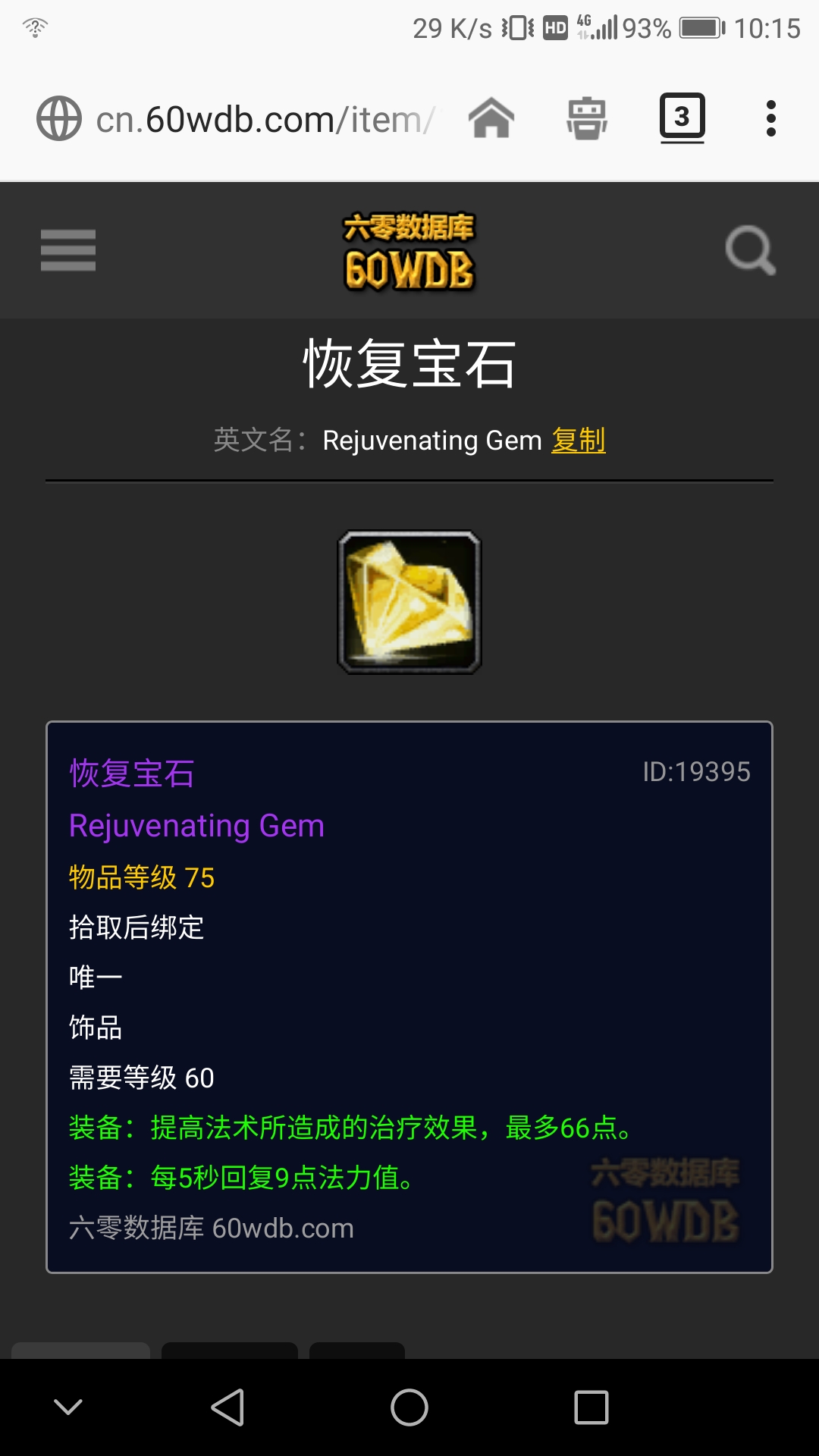 杂谈 Bwl出的恢复宝石我们当时是这样分配的 算不算毛 Nga玩家社区