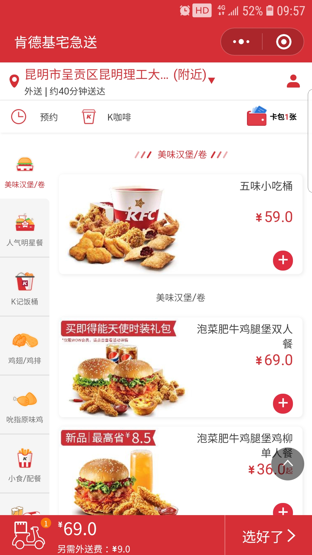 不是这kfc套餐还能魔改区域化定价的