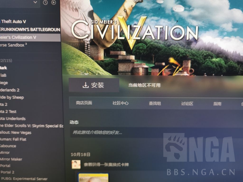 软件求助 Steam游戏 当前区域不可用 求助nga玩家社区