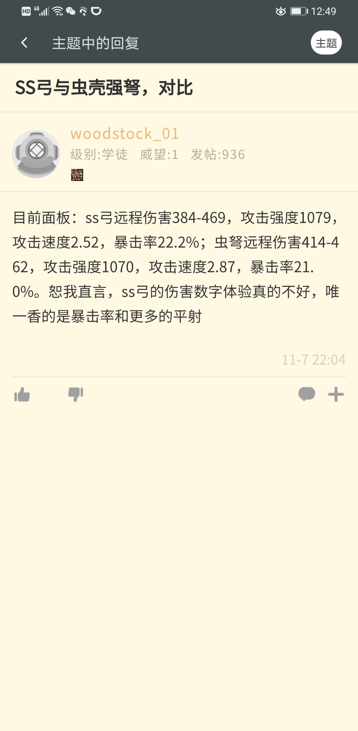 关于虫弩和史诗弓的基础知识普及贴nga玩家社区
