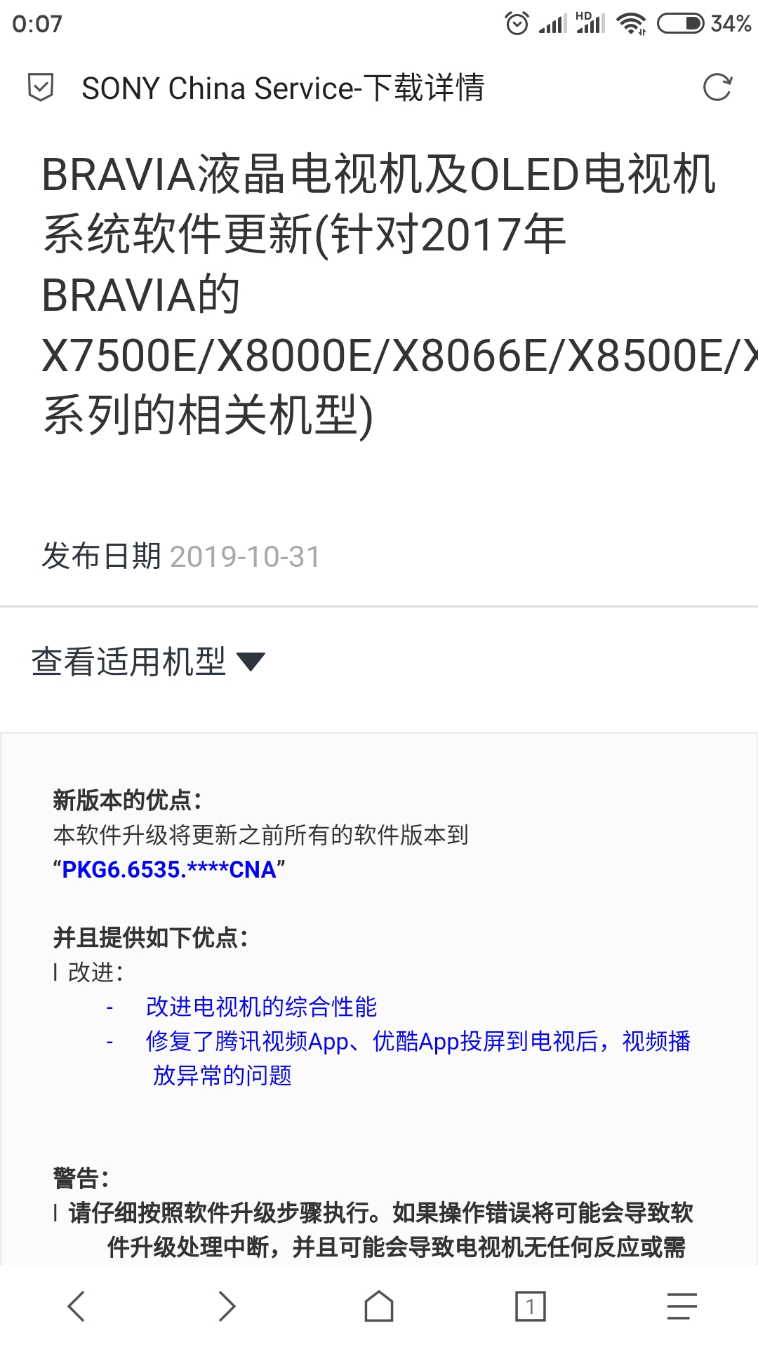 索尼电视特么终于更新了178 索尼电视特么终于更新了178