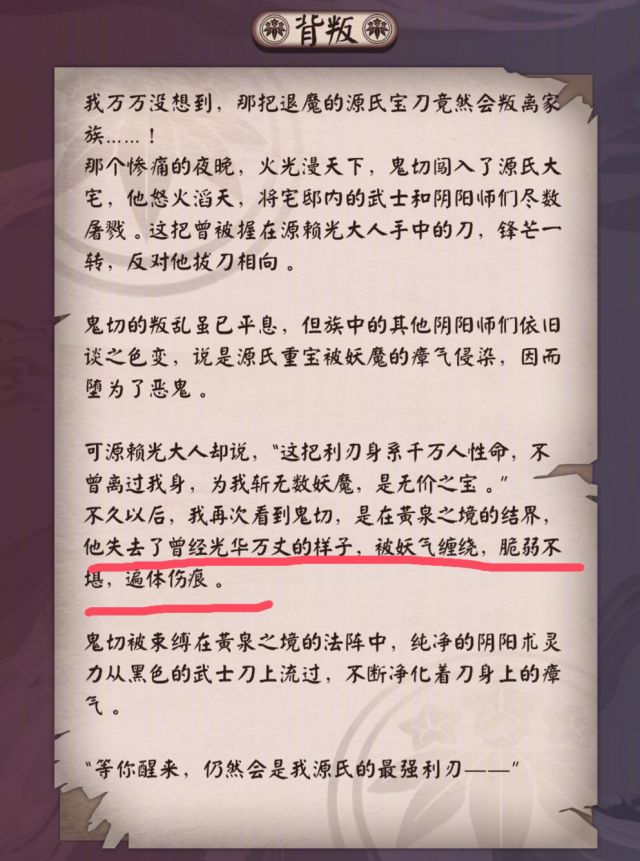 理性分析 关于源赖光 鬼切与大江山的某些矛盾的个人见解 多图警告 Nga玩家社区