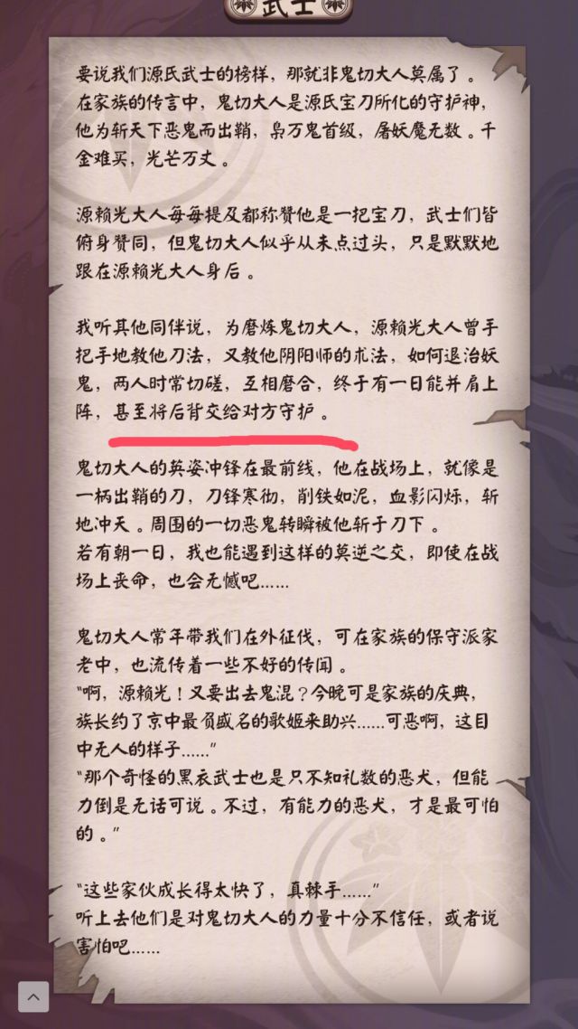 理性分析 关于源赖光 鬼切与大江山的某些矛盾的个人见解 多图警告 Nga玩家社区