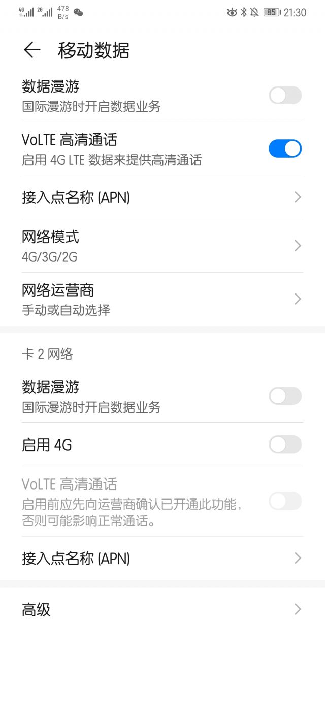 手机短信一来就断网怎么办呢华为