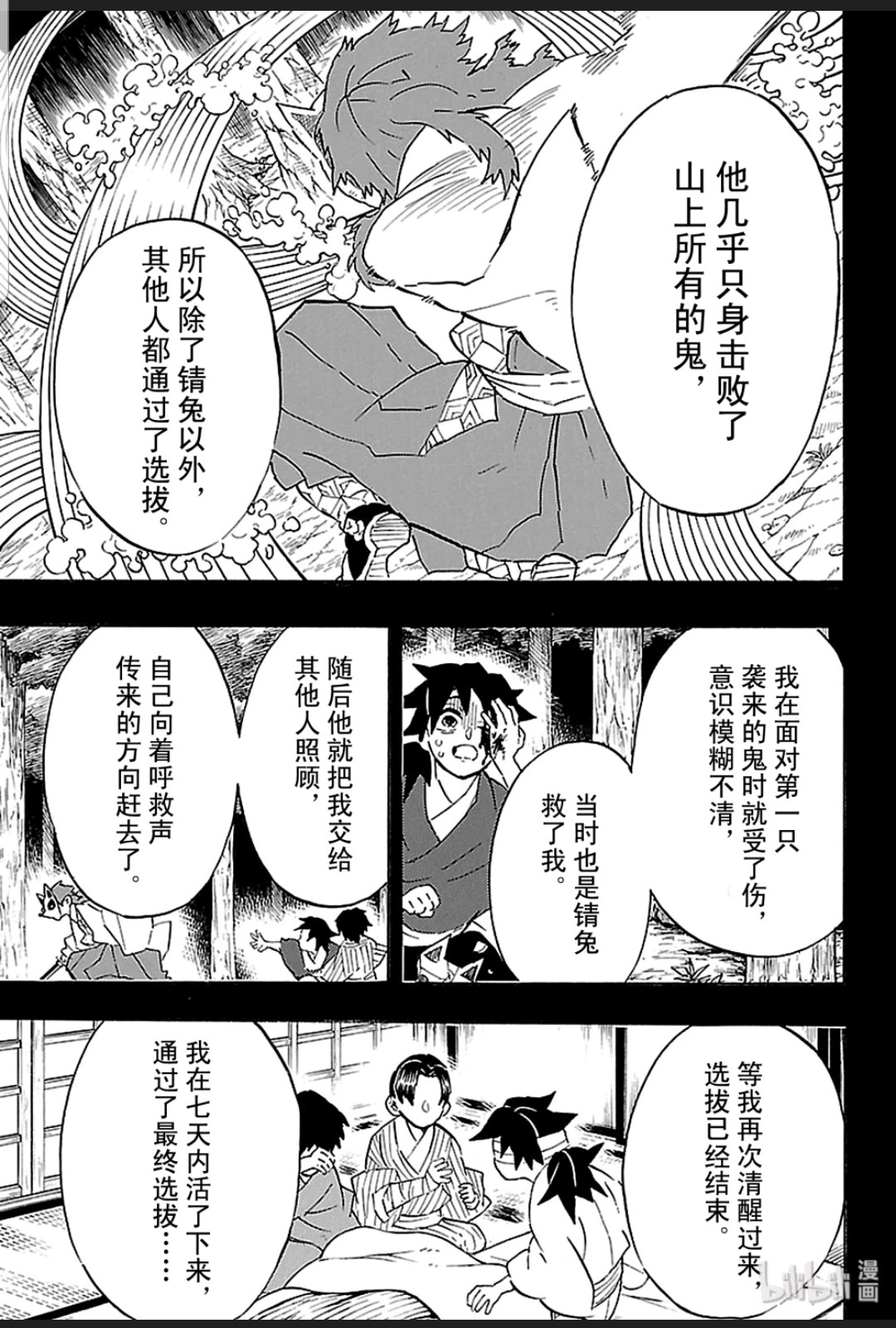 漫画讨论 鬼灭之刃185话情报 Tv花街篇 Nga玩家社区