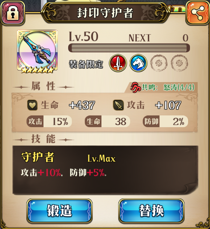 攻略心得 梦战全通用ssr装备及部分sr评价 5月4日最后一次更新 因楼主弃坑了2333 178