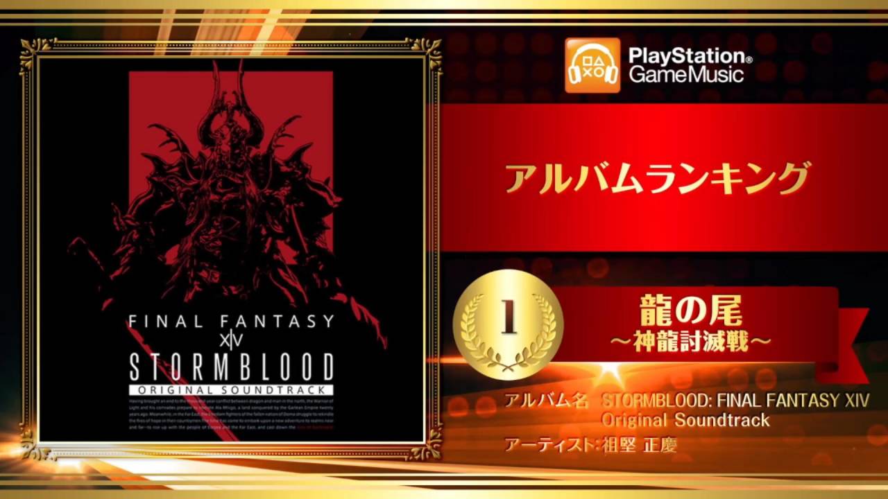 祖坚nb Playstation Game Music大赏狒狒ost荣获专辑排名第一名nga玩家社区