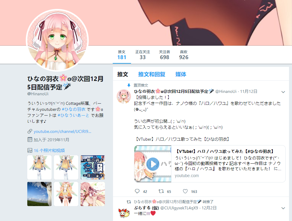 Cottage所属新人 妖精vtuber ひなの羽衣nga玩家社区