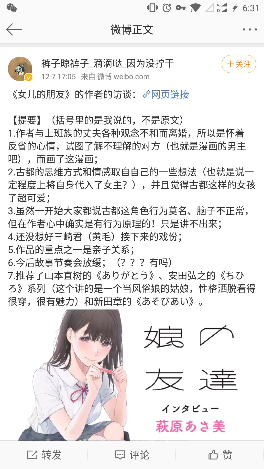 漫画讨论 女儿的朋友 作者访谈nga玩家社区