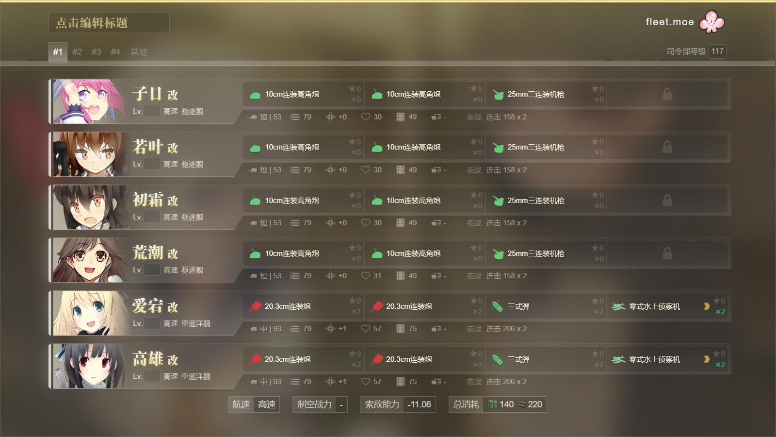 進撃 第二次作戦 南方作戦 咸鱼们的丙攻略 攻略完成 讨论最佳捞船配置 Nga玩家社区