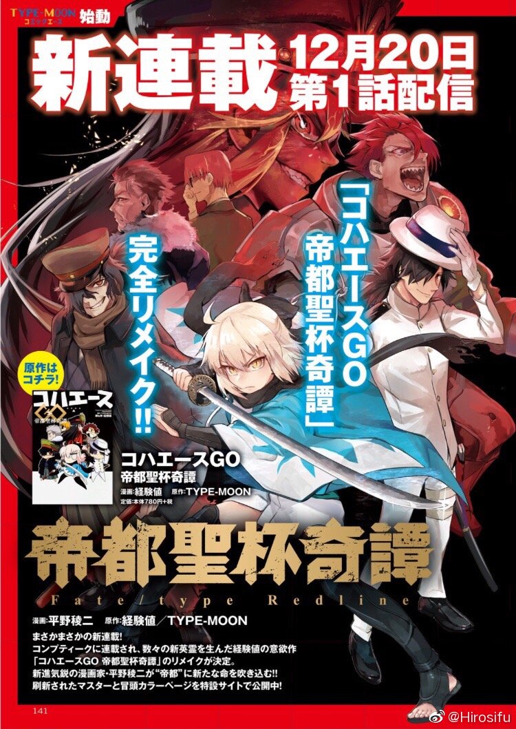 微博搬运 帝都圣杯奇谭 漫画重置 平野稜二 帝都聖杯奇譚fate Type Redline 连载确定178