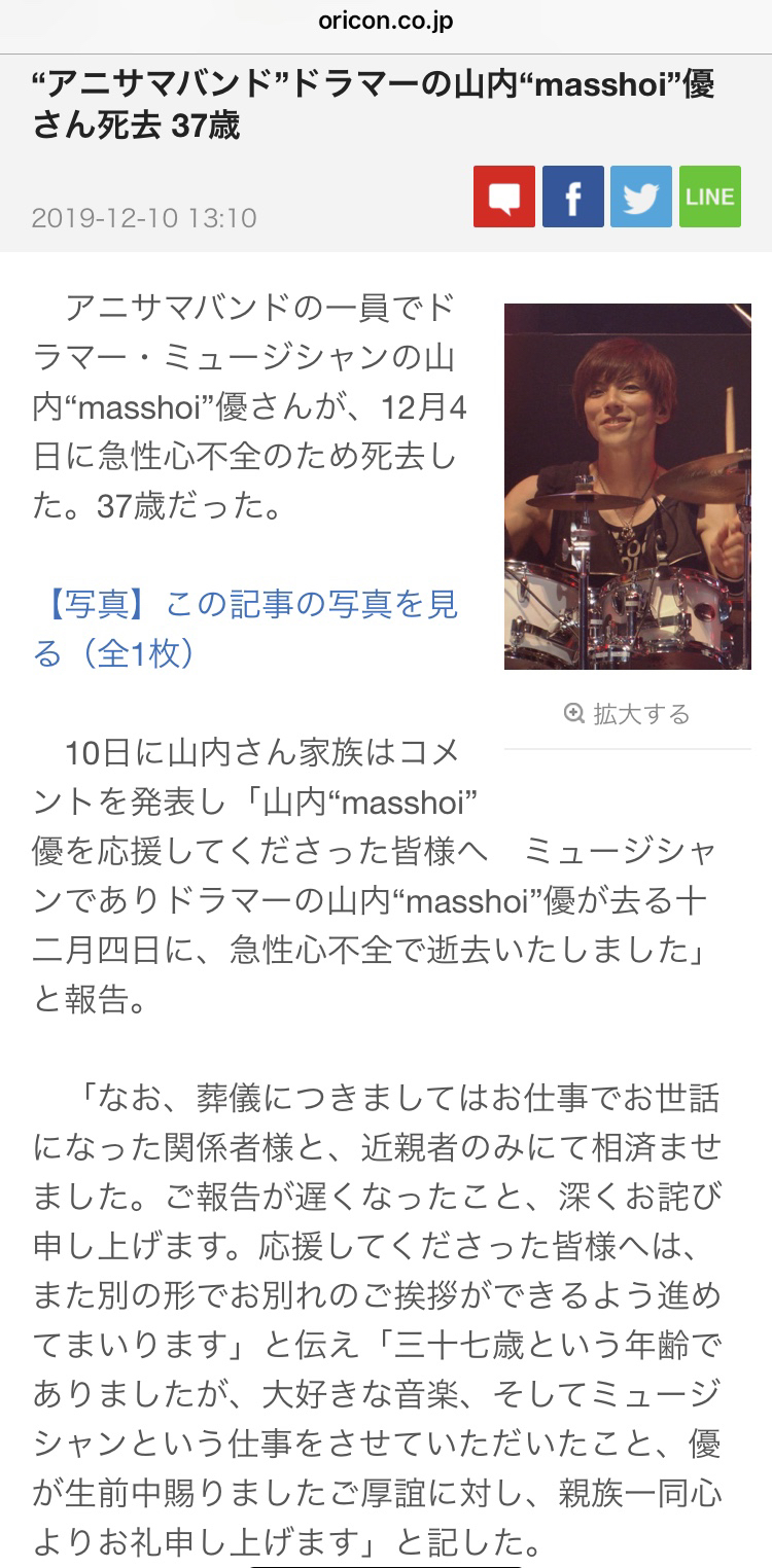 Anisama 乐队成员 鼓手 音乐家山内 Masshoi 優去世nga玩家社区