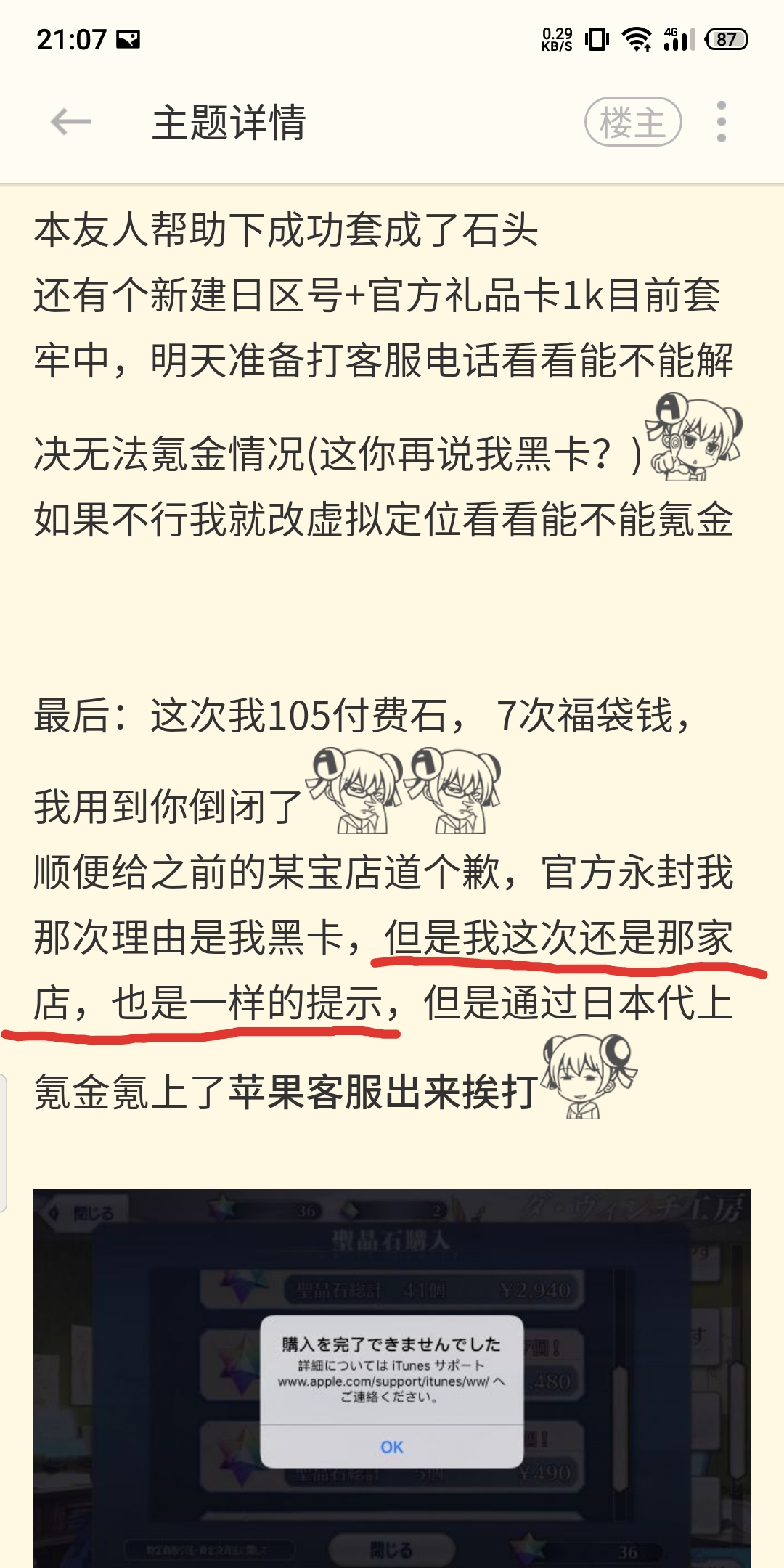 日服无法氪金破案并解决了 一切都是苹果的锅 希望能给相同经历的各种提供参考nga玩家社区