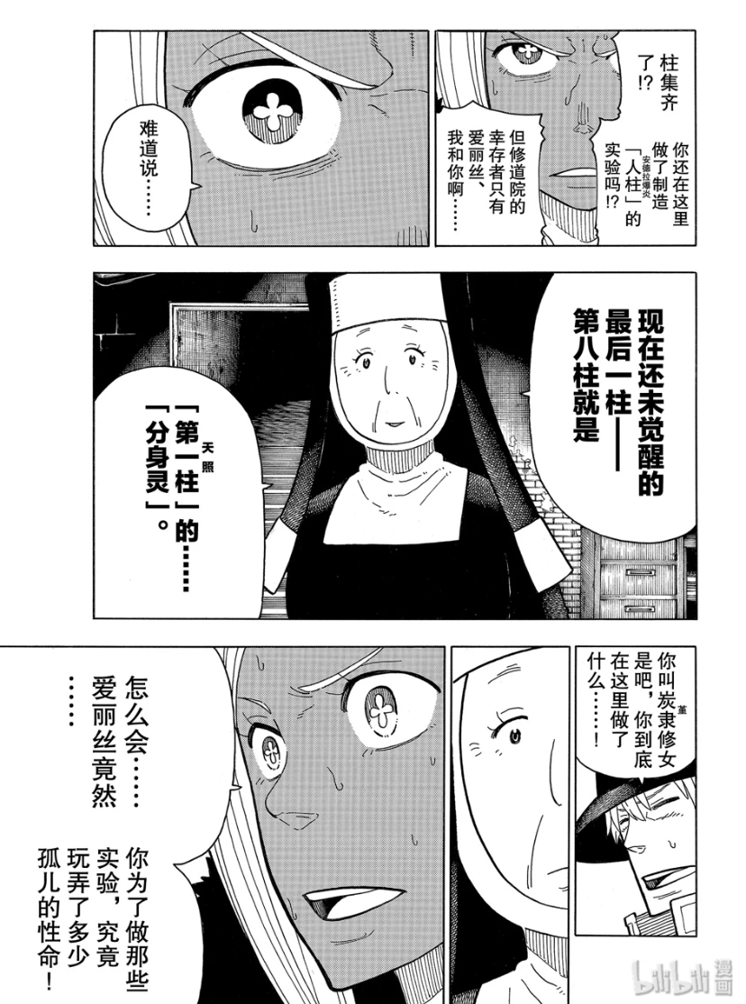 炎炎消防队》漫画最新剧情178