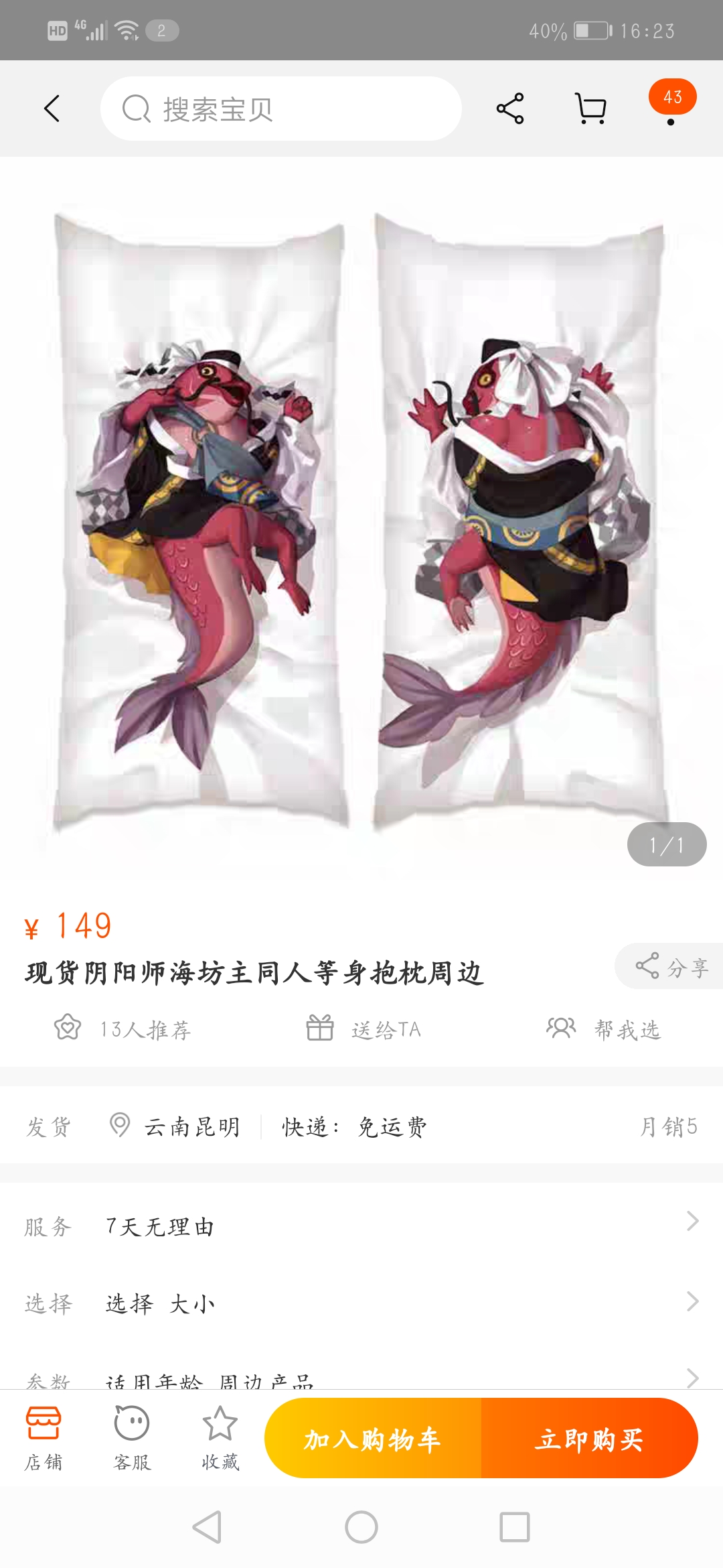 破势水]海坊主抱枕，超卡哇伊178