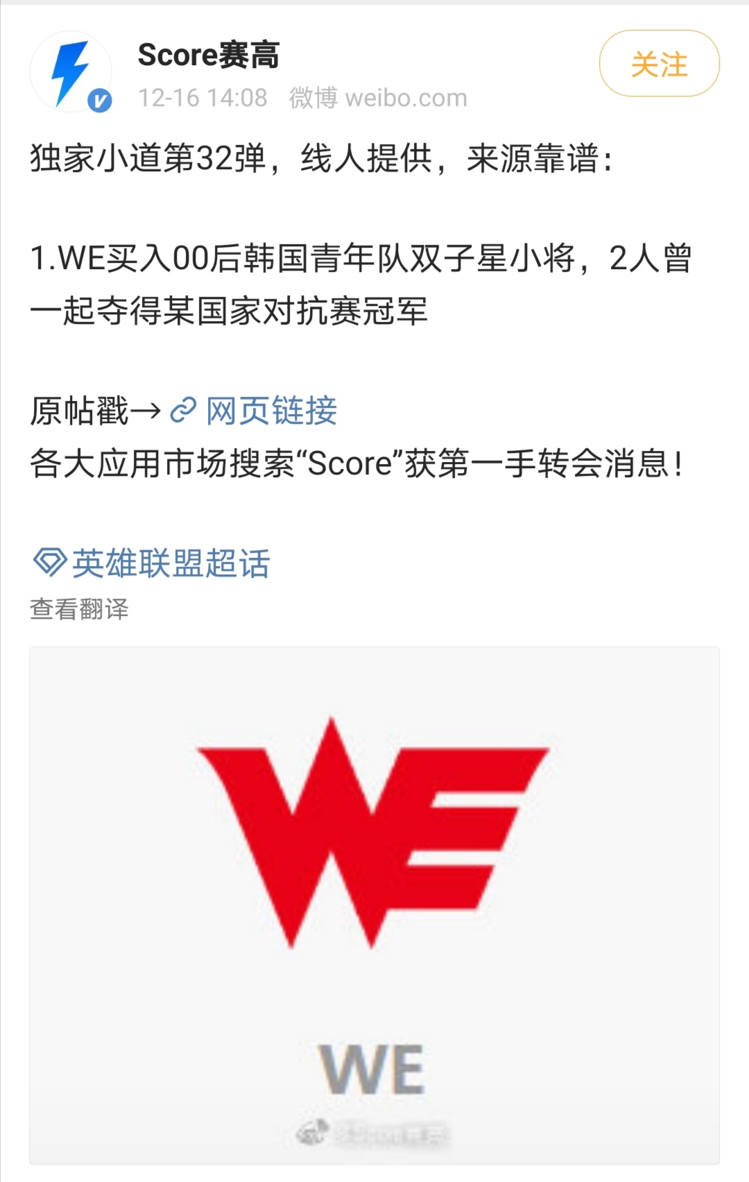 赛事资讯 Score赛高爆料第32弹 We买入00后韩国青年队双子星小将nga玩家社区