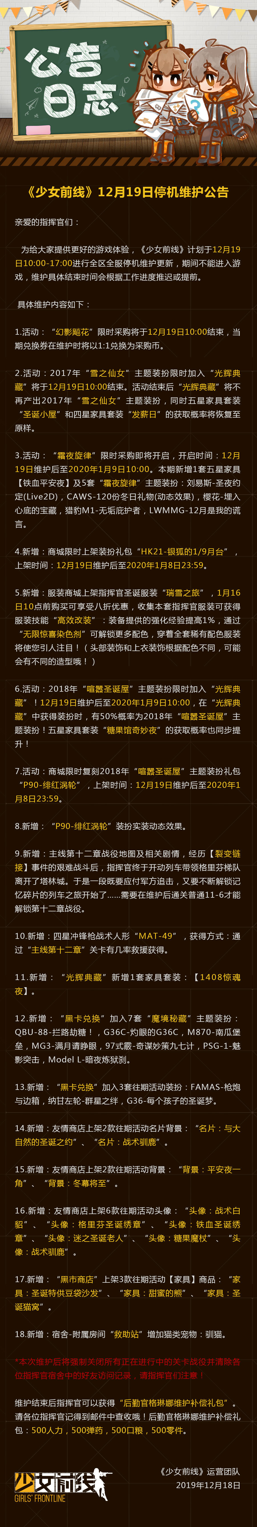 邮件拌匀 12月19日停机维护公告nga玩家社区