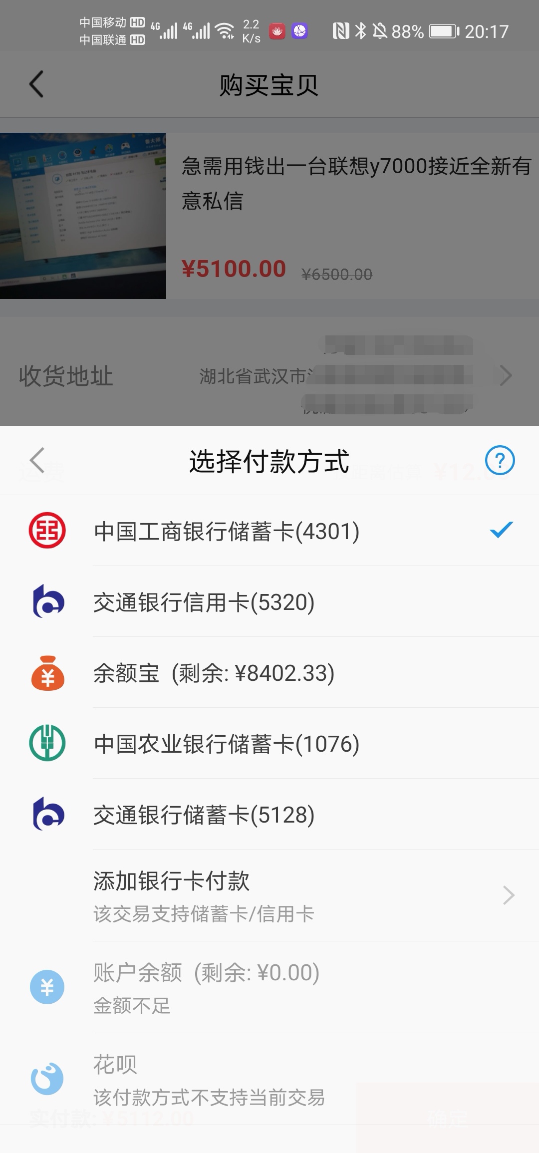 在闲鱼买东西用什么方式付款