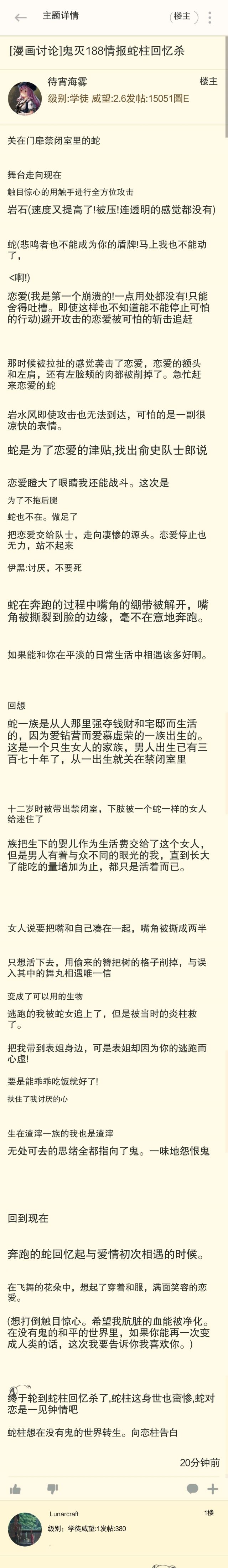 漫画讨论 鬼灭1情报蛇柱回忆杀图透nga玩家社区