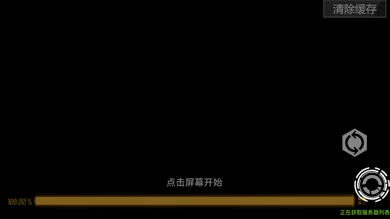 芯片工具氵]一直显示正在获取服务器列表178