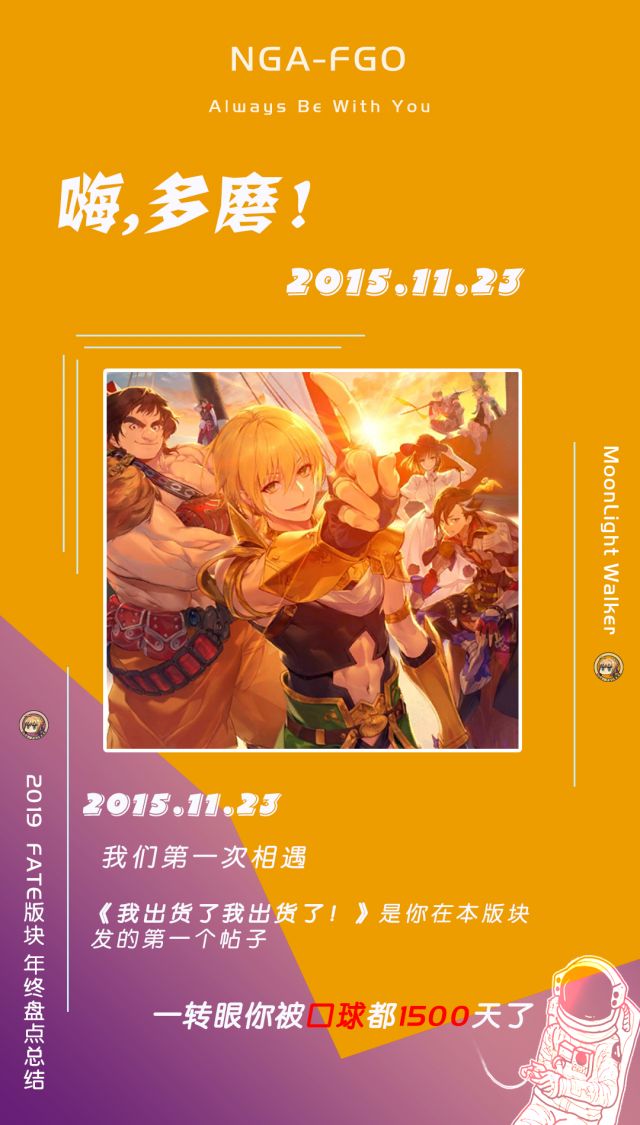 论坛活动 元旦福利 Fate Grand Order 版年终盘点总结 回复总结领取声望奖励啦 已经截止 幸运master抽奖中nga玩家社区