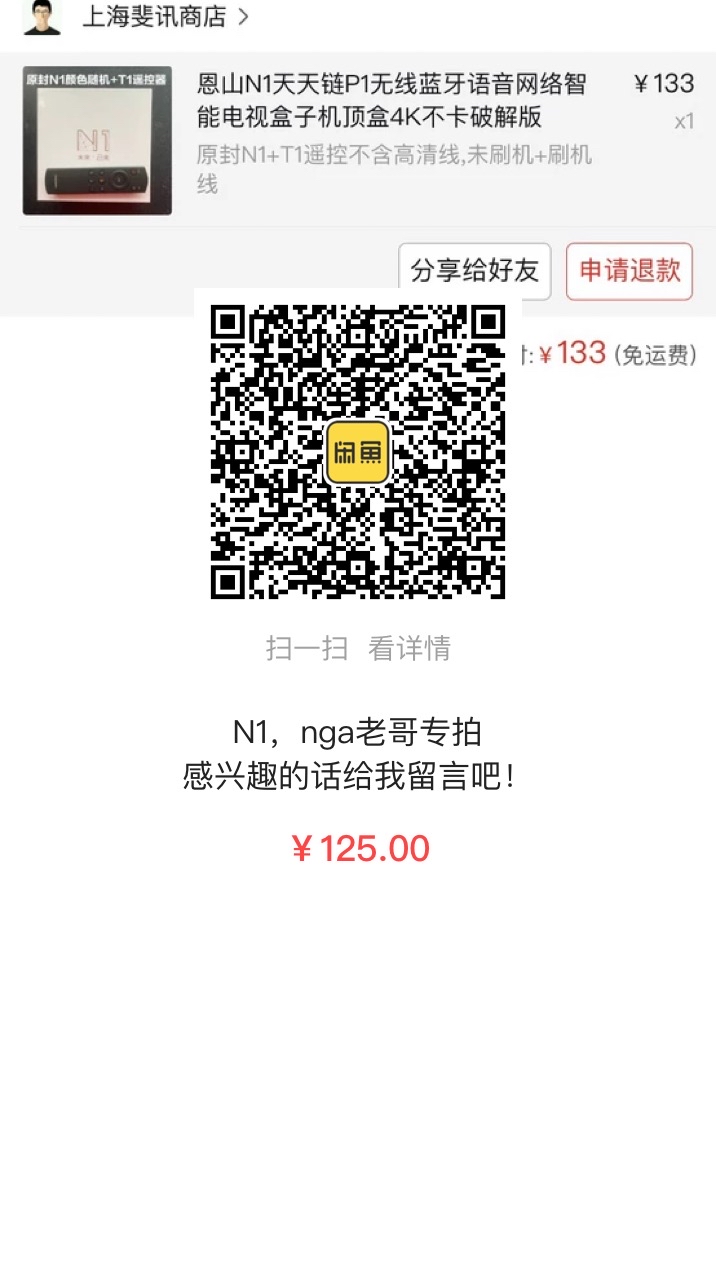 其他 斐讯n1 带t1的遥控器nga玩家社区