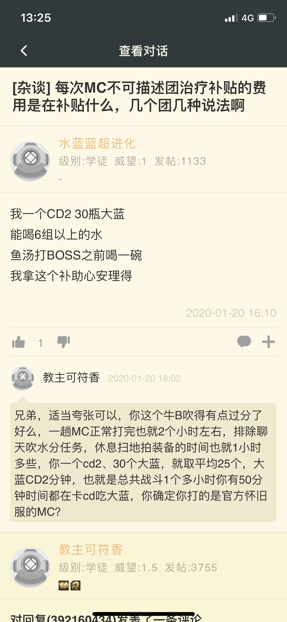 事因 贴中为一ms说句公道话 遭受一高玩疯怼 并在nga赌佐证 广大牧师大佬们来看一看 Nga玩家社区