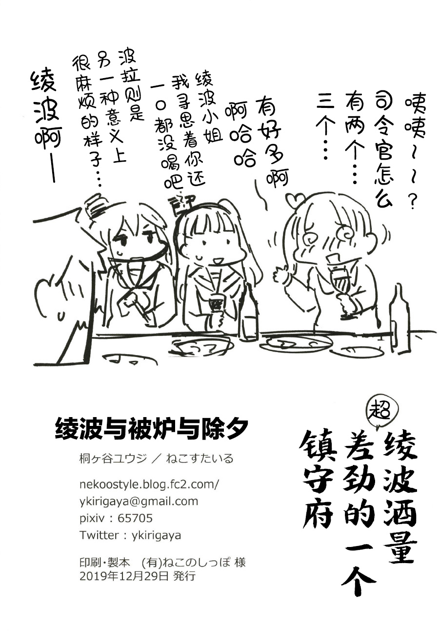 二雷汉化 桐ヶ谷ユウジ 绫波与被炉与除夕 Nga玩家社区