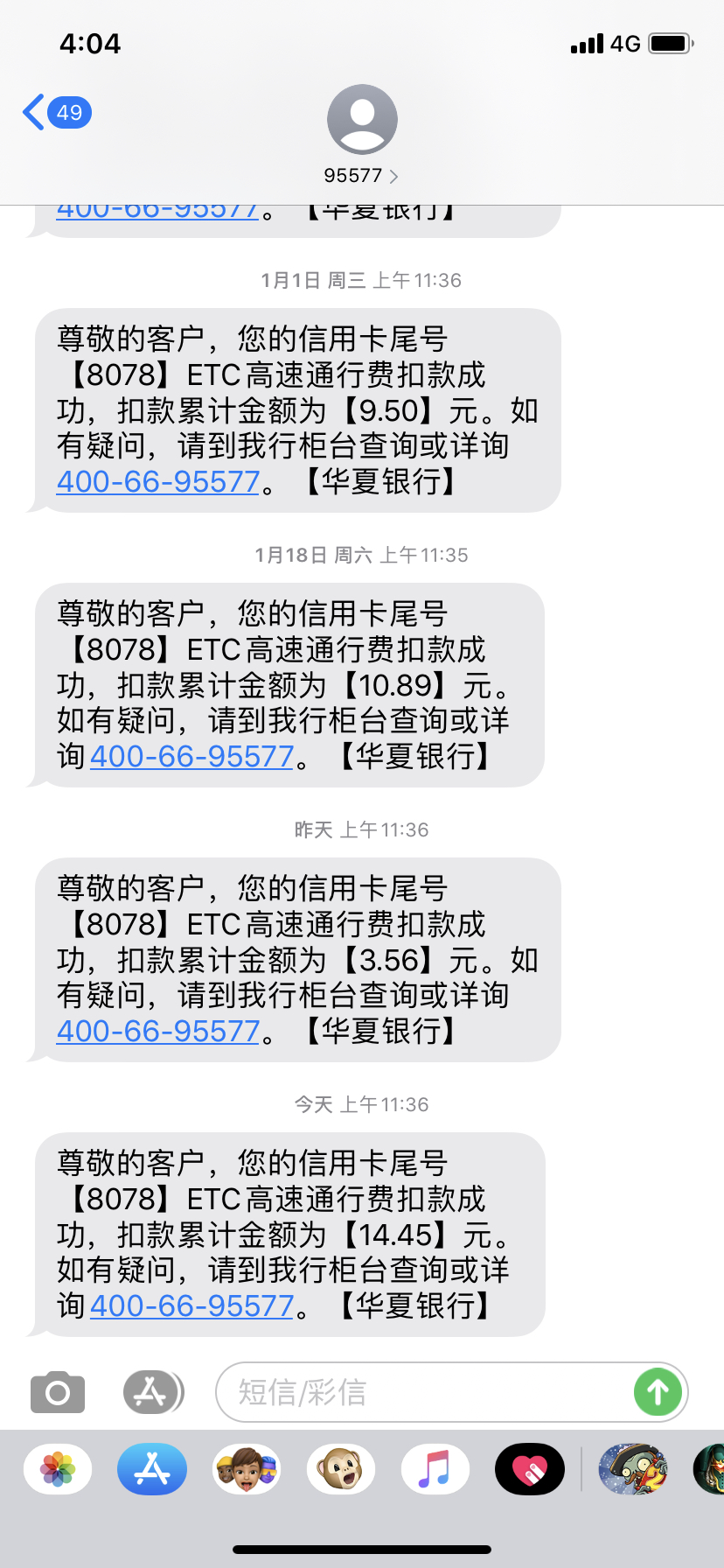 为什么会自动扣除短信费