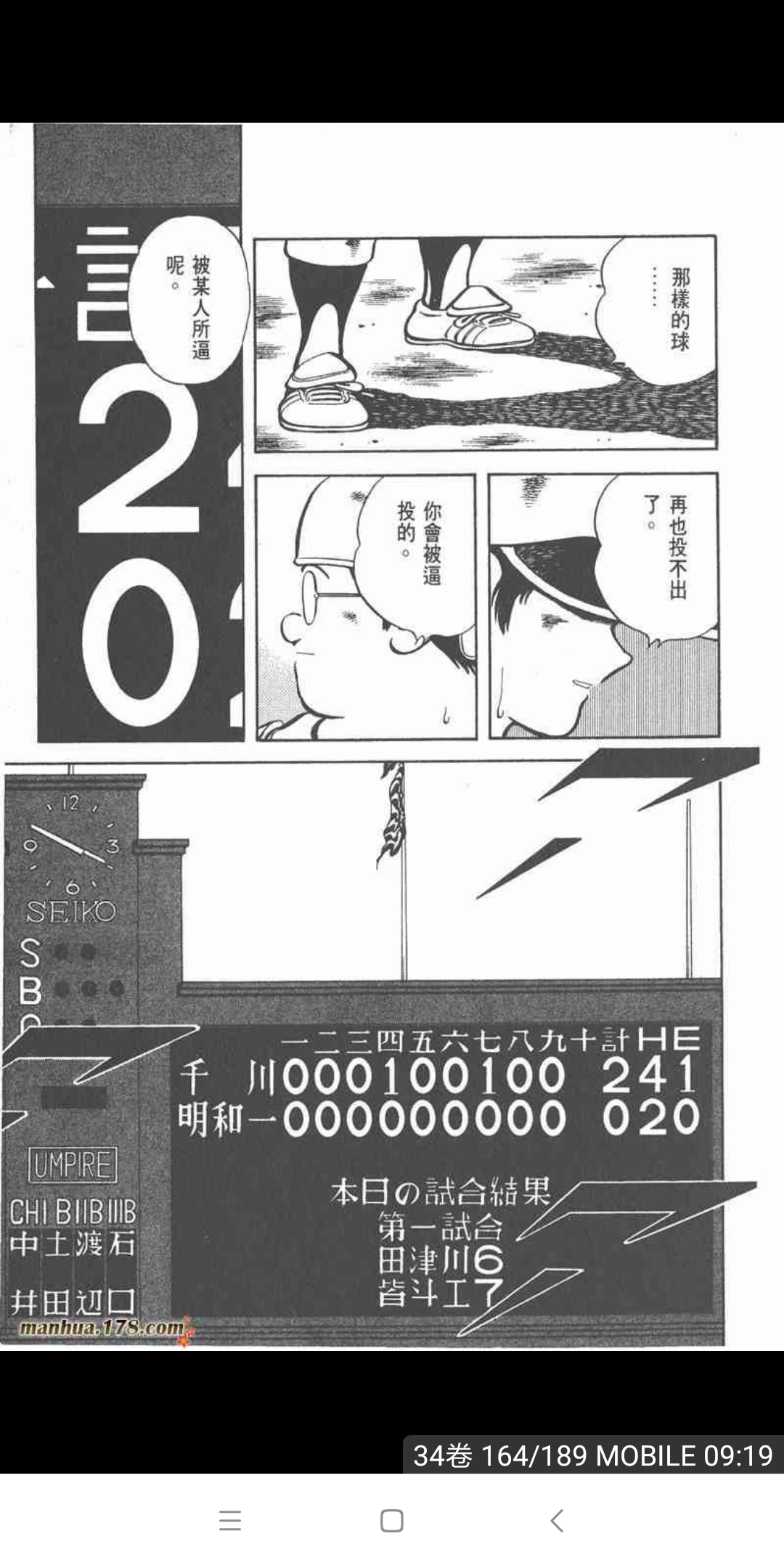 H2 重温h2 野田最后这话什么意思啊 Nga玩家社区