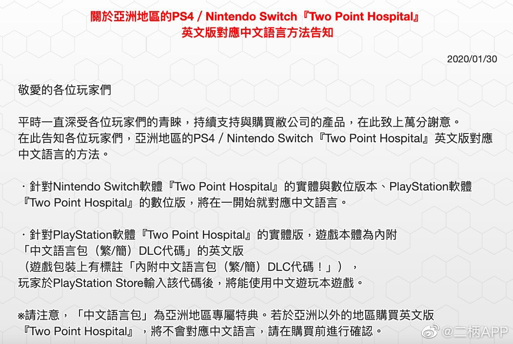 双点医院 Ps4实体版只能通过dlc代码兑换中文语言包switch实体版内置中文nga玩家社区