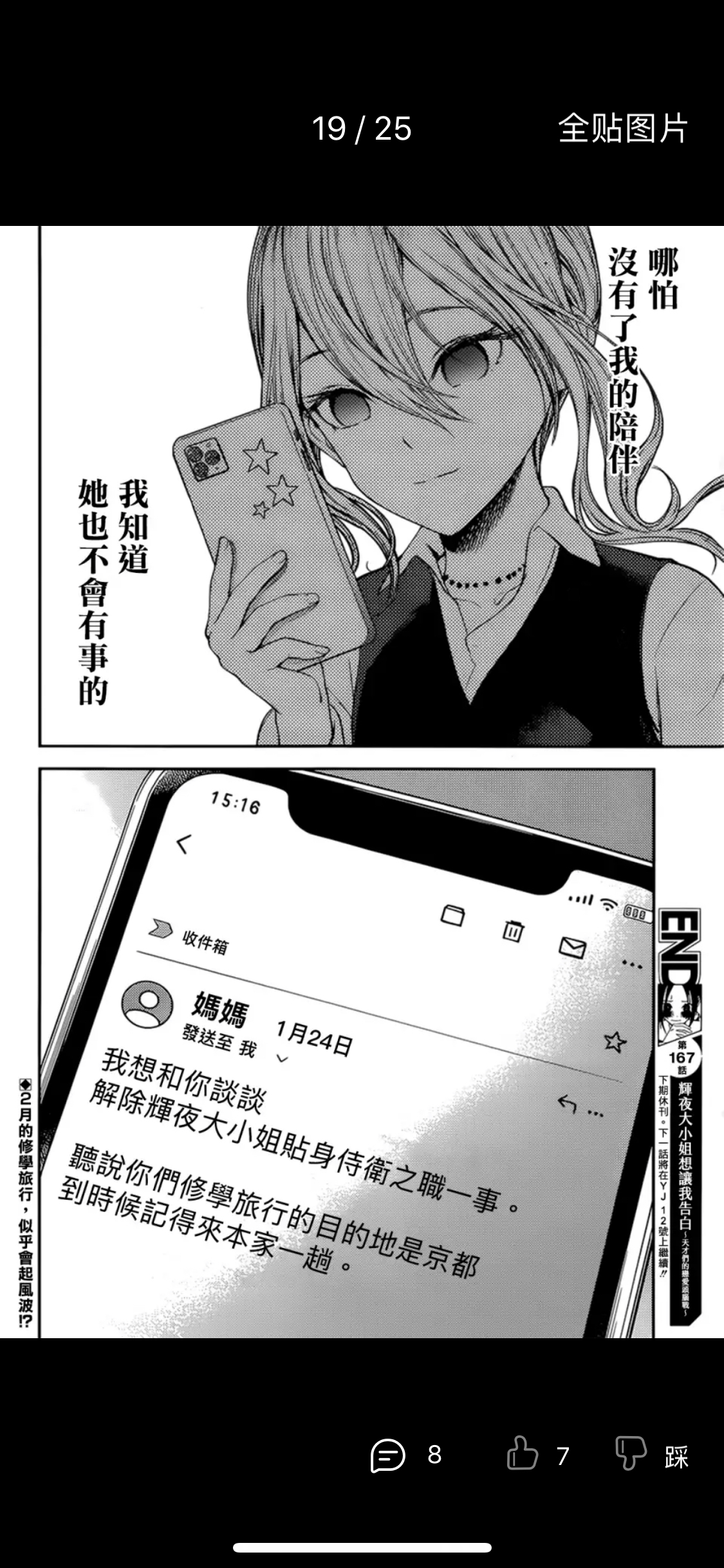 辉夜漫画167 赤坂老师究竟要怎么安排早坂啊nga玩家社区